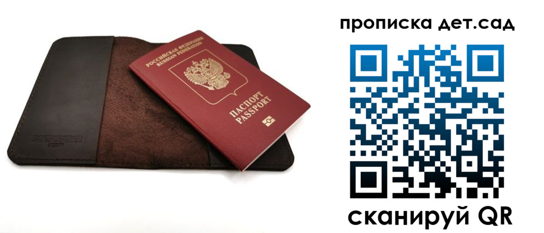 прописка паспорт в Гае