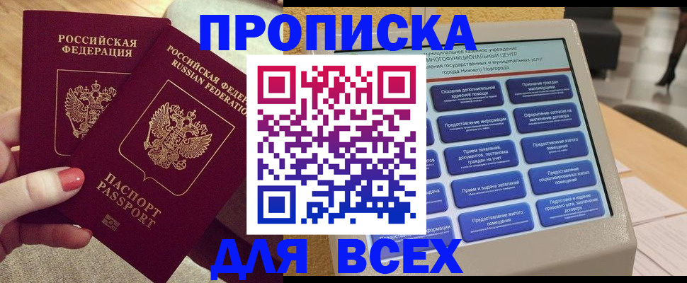 прописка иностранных граждан в Гае