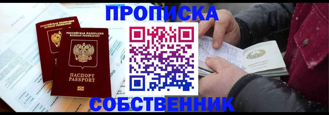 прописка для военкомата в Гае