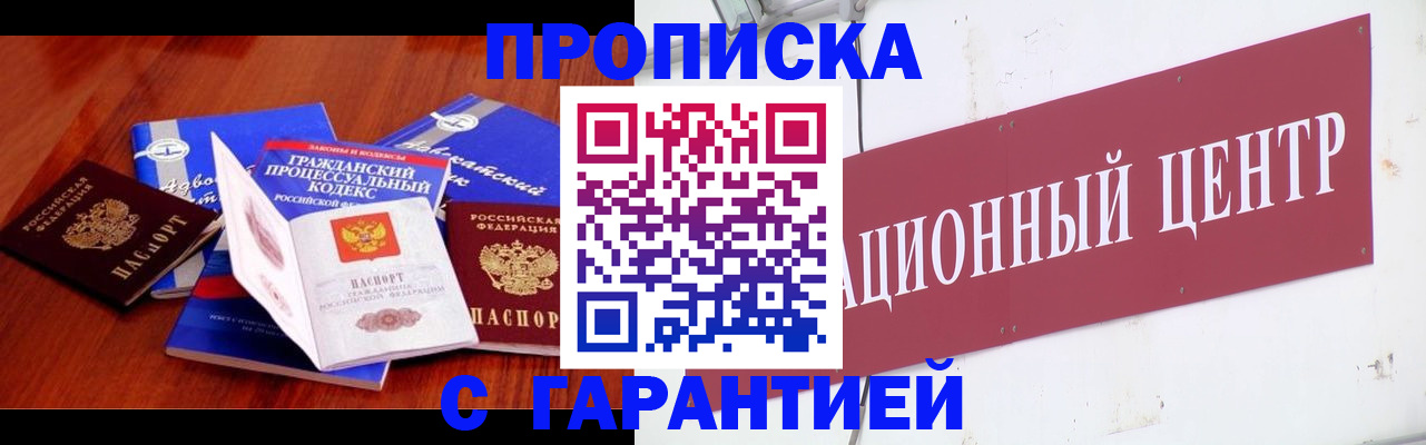 временная регистрация в Гае