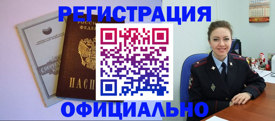 временная прописка в Гае